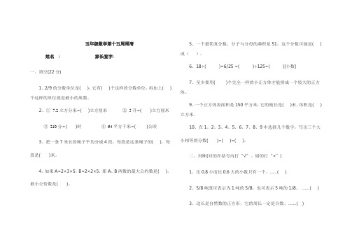 五年级数学第十五周周清