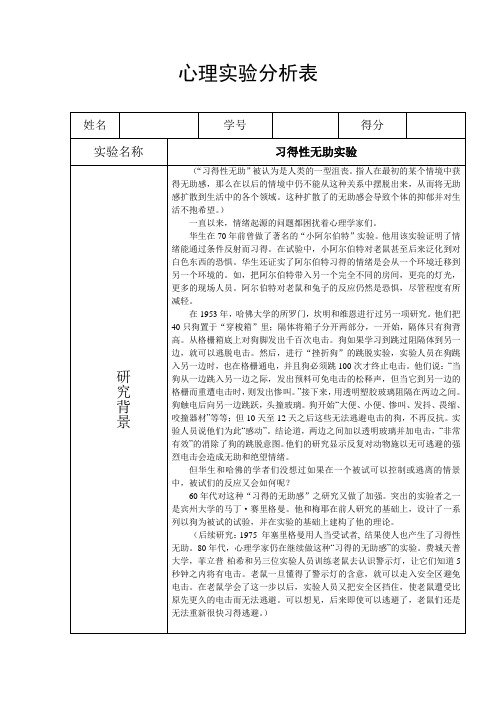 心理学实验报告