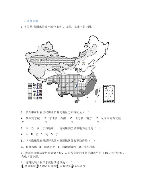 商务星球版地理 八年级上册 第二节 节约与保护水资源 课后练习题