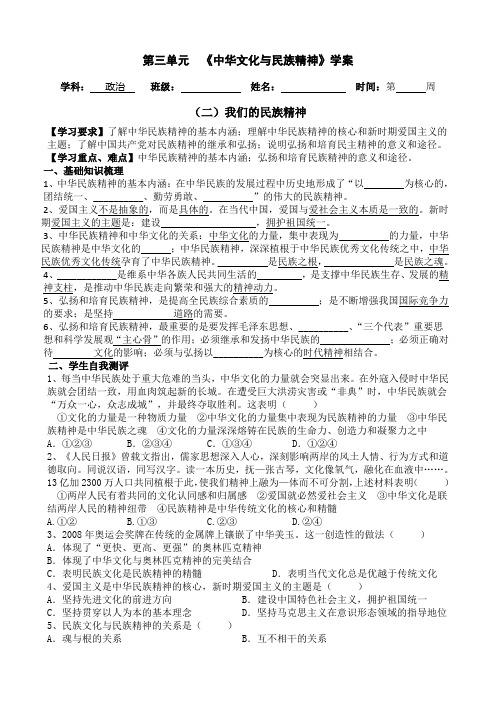 《我们的民族精神》学案