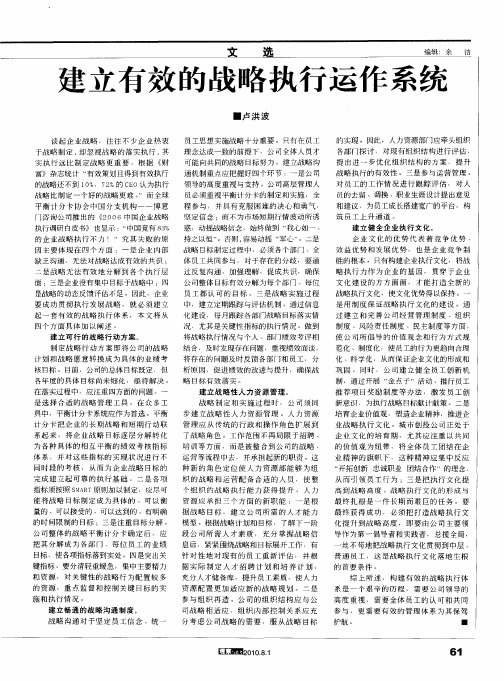 建立有效的战略执行运作系统