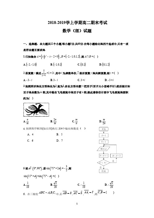 河北省张家口市第一中学2018-2019学年高二上学期期末考试数学(理)试题