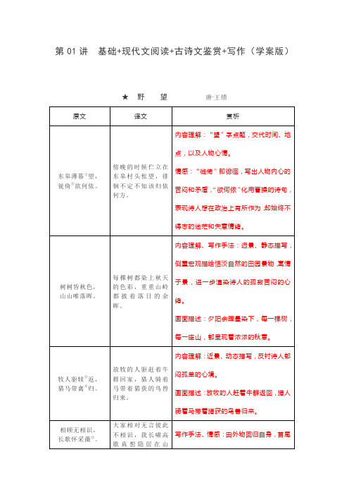 新初二(八年级)暑假语文课(部编版)教案 01讲