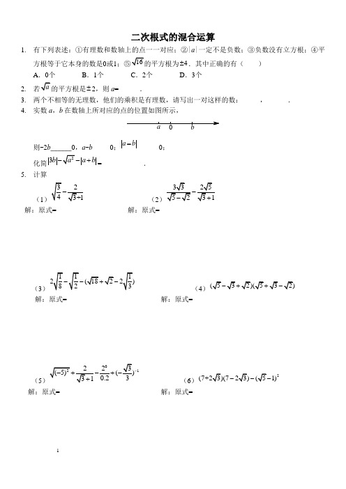 实数混合运算及应用