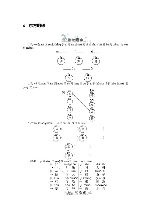 东方明珠课堂练习