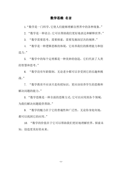 数学思维 名言