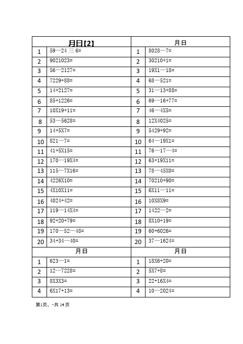 二年级加减乘除混合运算计算800题