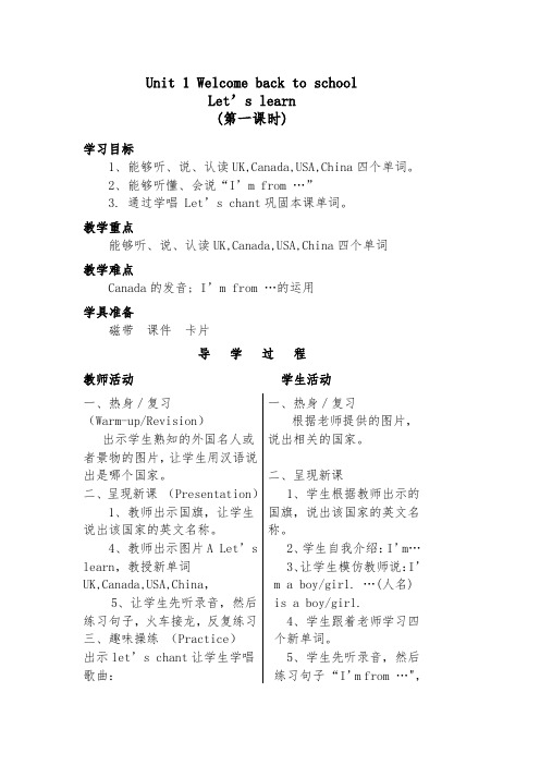 最新人教PEP版三年级下册1-3单元导学案