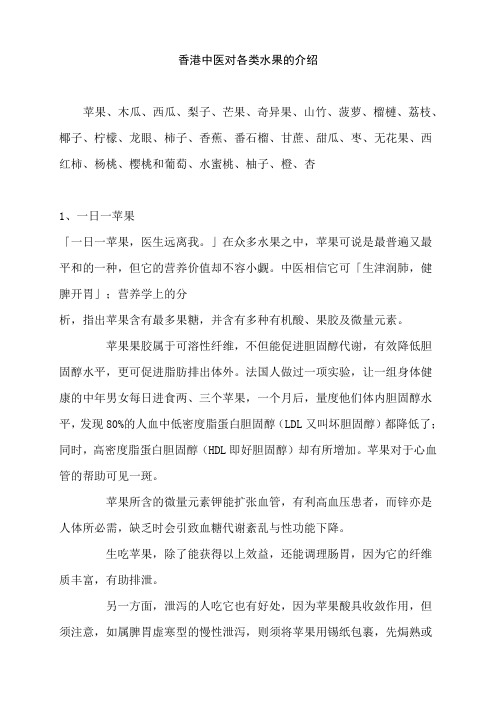 香港中医对各类水果的介绍