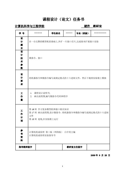 计算机组成原理课程设计——基本扩展接口实验