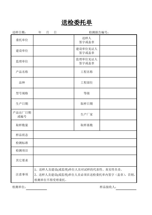 送检委托单填写范例