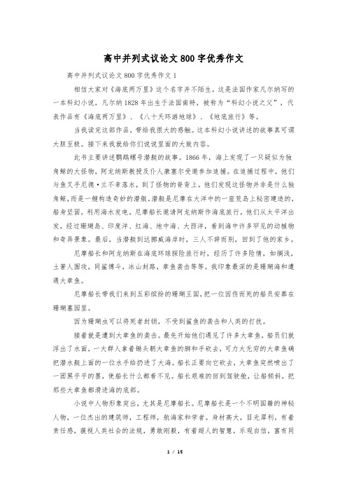 高中并列式议论文800字优秀作文