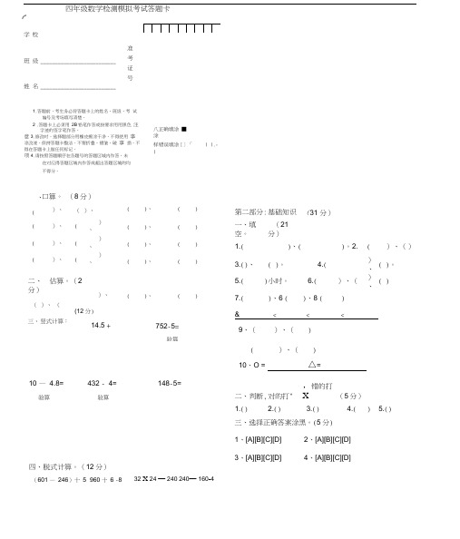 三年级数学下册模拟试卷、答题卡