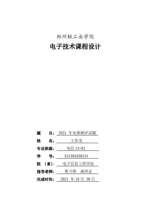 2021年电子设计大赛综合测评题课程设计