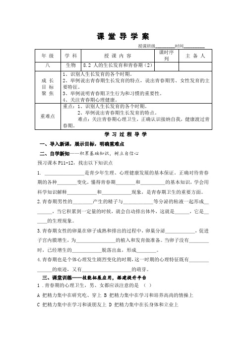 8.2 人的生长发育和青春期(2)