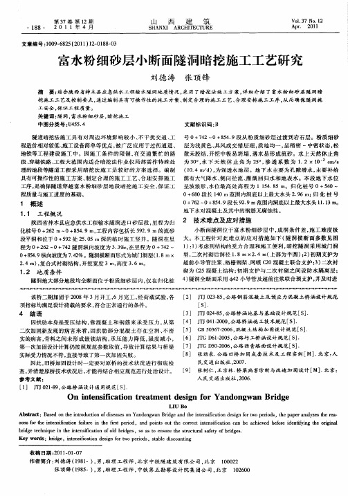 富水粉细砂层小断面隧洞暗挖施工工艺研究