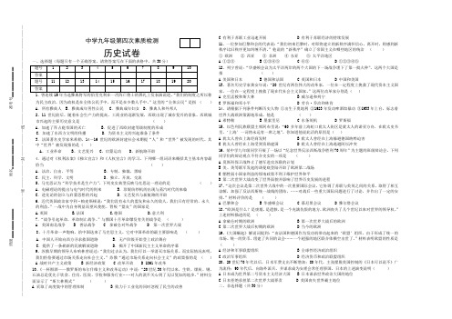 2015—2016学年九年级历史上册素质测试四