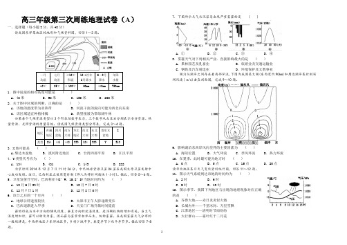 2017-2018学年度高三第三次周练地理试卷