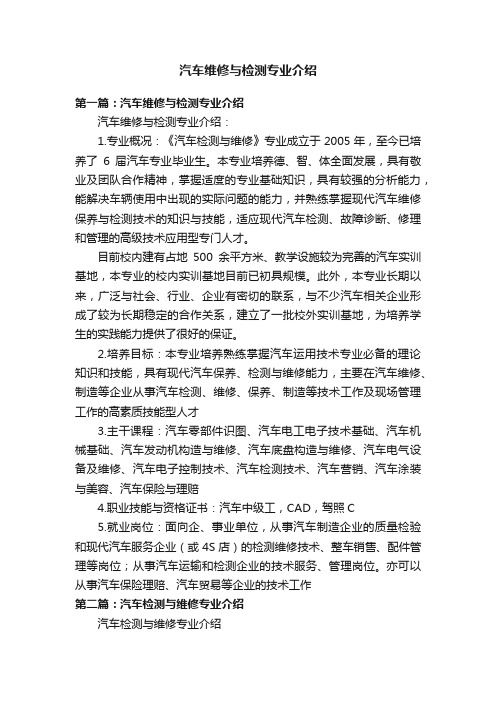 汽车维修与检测专业介绍