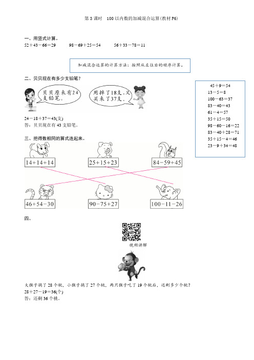 第3课时 100以内数的加减混合运算