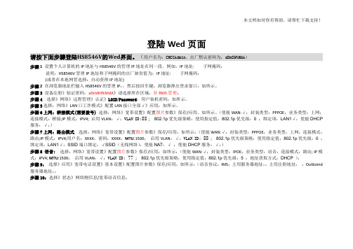 移动光猫(HS8546V)语音上网 安装操作手册