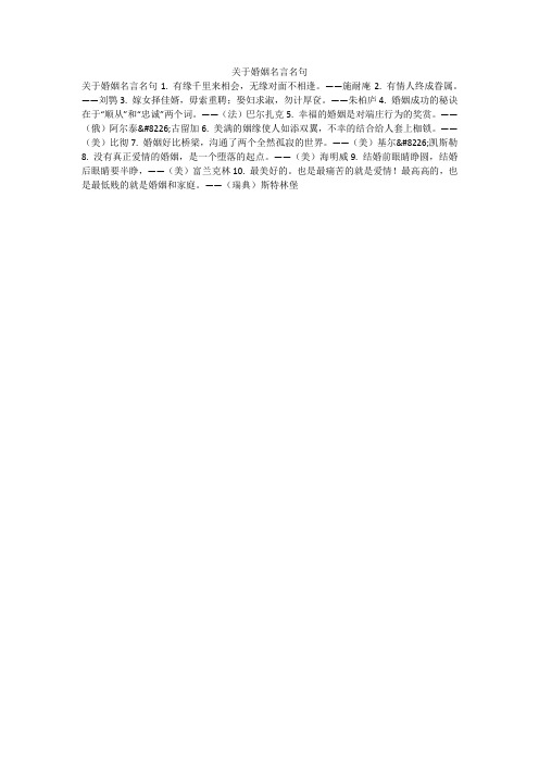 关于婚姻名言名句