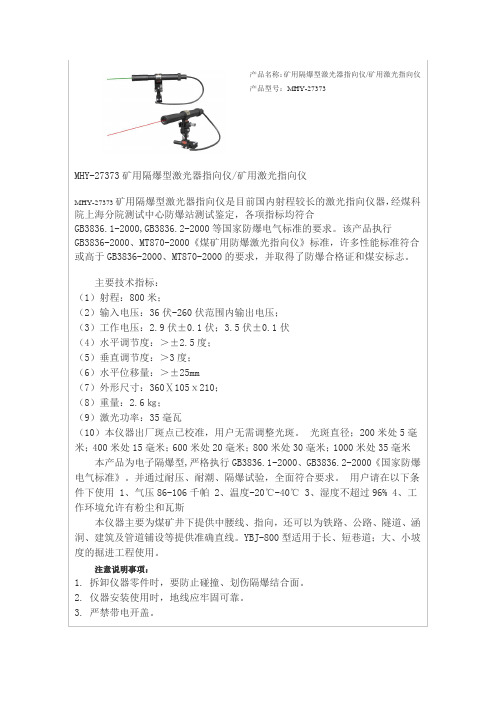 产品名称矿用隔爆型激光器指向仪矿用激光指向仪