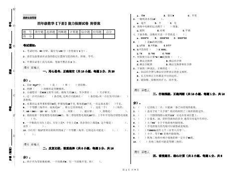 四年级数学【下册】能力检测试卷 附答案