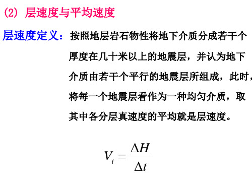 层速度与平均速度