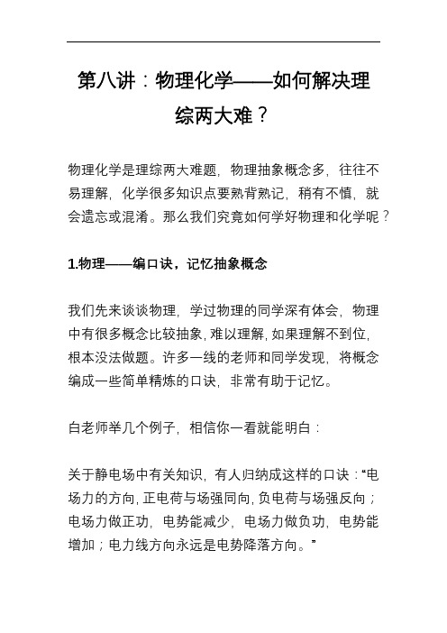 初中物理化学——如何解决理综两大难？