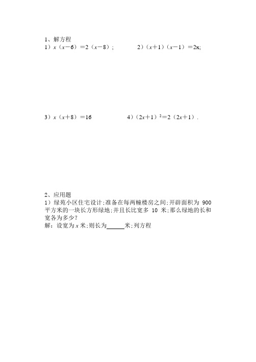 九年级数学一元二次方程应用题