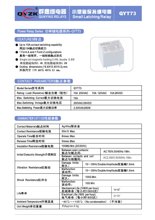 QYT73小型磁保持继电器