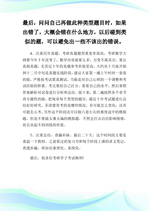 2013考研数学强化冲刺复习指导.doc