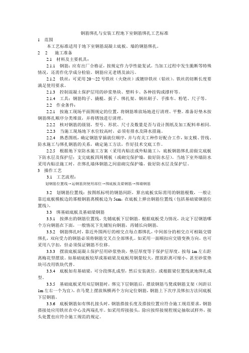 某钢筋绑扎与安装工程地下室钢筋绑扎工艺标准技术分享