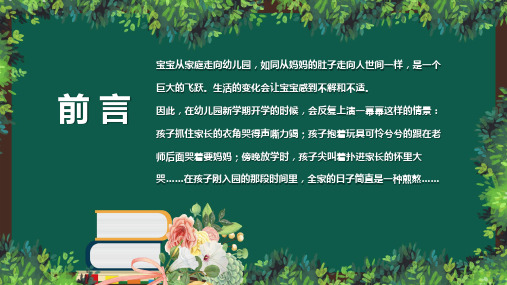 卡通黑板风幼儿园家长座谈会教育讲座PPT内容宣讲