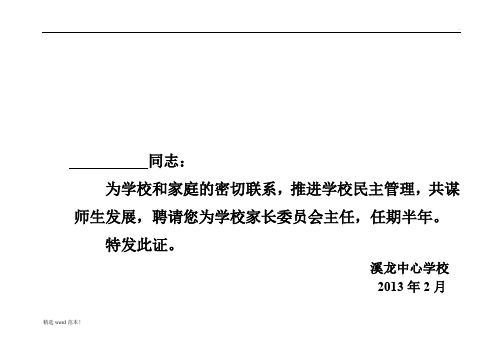 家长委员会 聘书