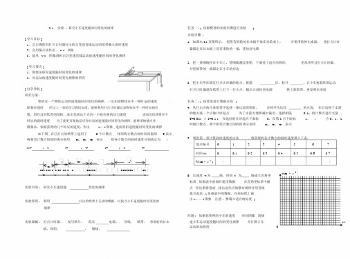 2.1实验：探究小车速度随时间变化的规律