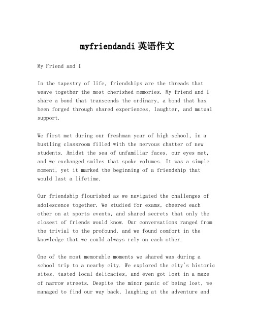 myfriendandi英语作文