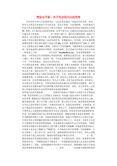 宽容与平衡：关于刑法现代化的思考.docx