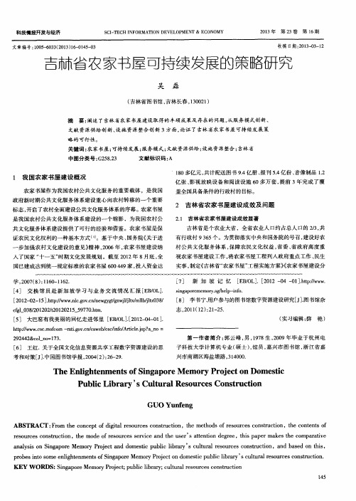 吉柿省农家书屋可持续发展的策略研究