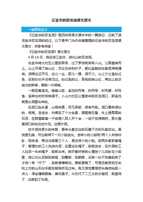 记金华的双龙洞课文原文