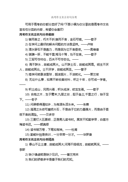 高考作文名言名句分类_经典名言