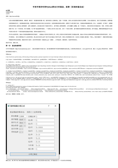 手把手教你利用Python爬虫分析基金、股票（实现财富自由）