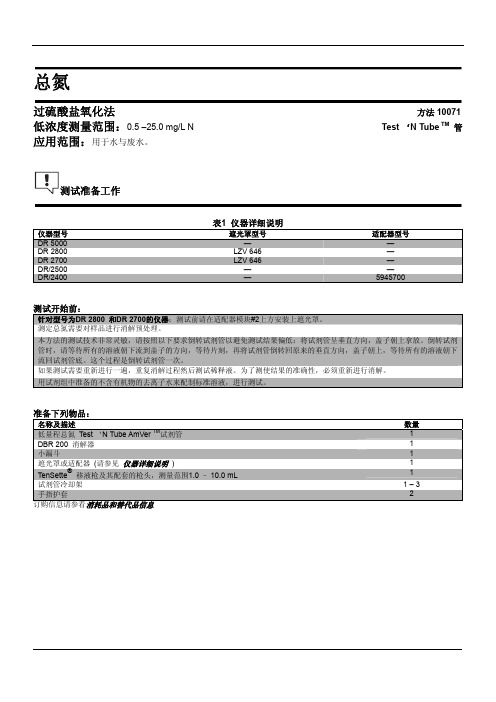 HACH总氮试剂