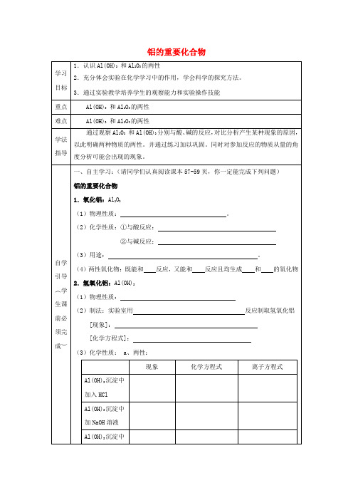 辽宁省抚顺市高中化学 第三章 金属及其化合物 3.2 几种重要的金属化合物 第2课时 铝的重要化合物导学案2(