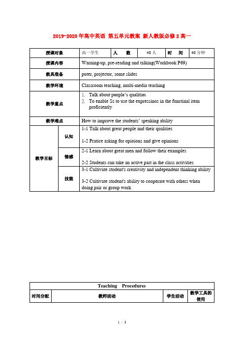 2019-2020年高中英语 第五单元教案 新人教版必修2高一