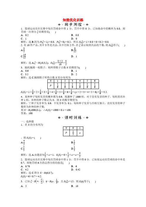 2012高中数学 第8章8.2.6知能优化训练 湘教版选修2-3