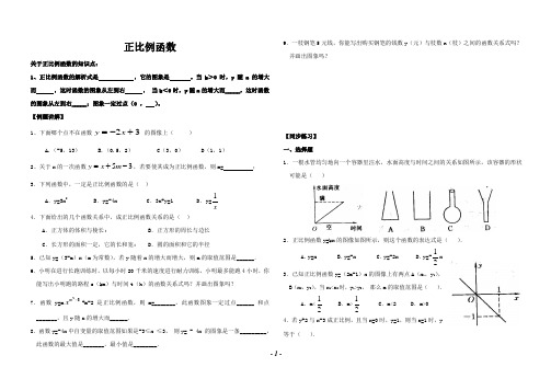 北师大版八年级上册 4.2 正比例函数 讲义(无答案)
