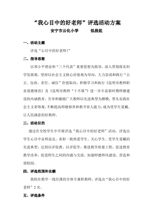 我心中的好老师活动方案