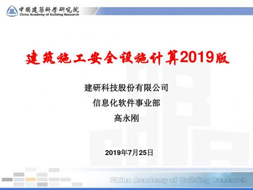 PKPM安全设施计算介绍-63页PPT文档资料